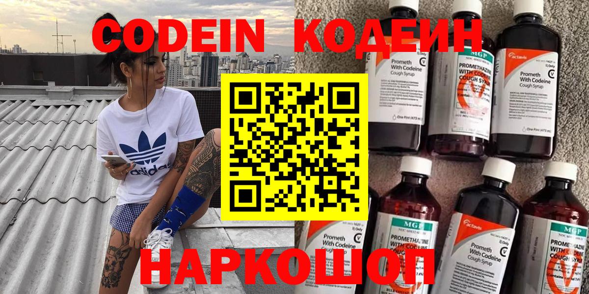 Балашиха  Codein напиток Lean (лин)  Вход с VPN 
