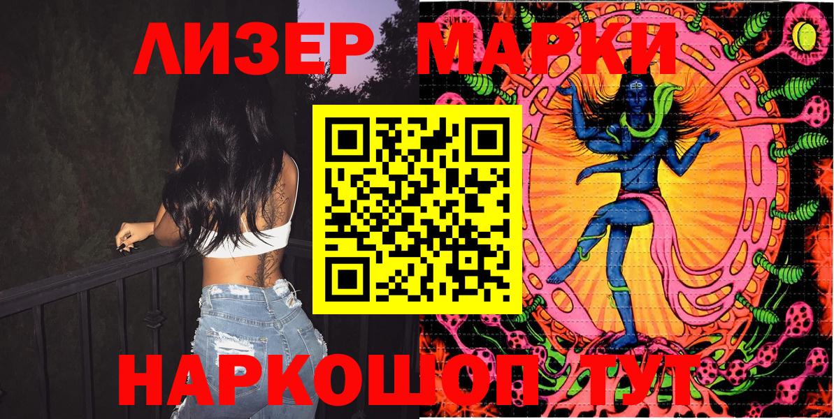 Наркотические марки 1500мкг Балашиха
